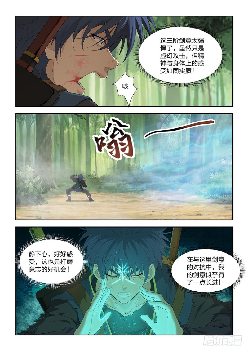 剑逆苍穹韩漫全集-一百五十六 御兽之术无删减无遮挡章节图片 