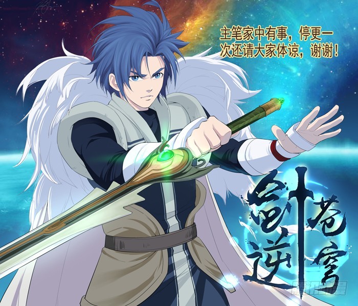 剑逆苍穹韩漫全集-一百五十八 斩白猩无删减无遮挡章节图片 