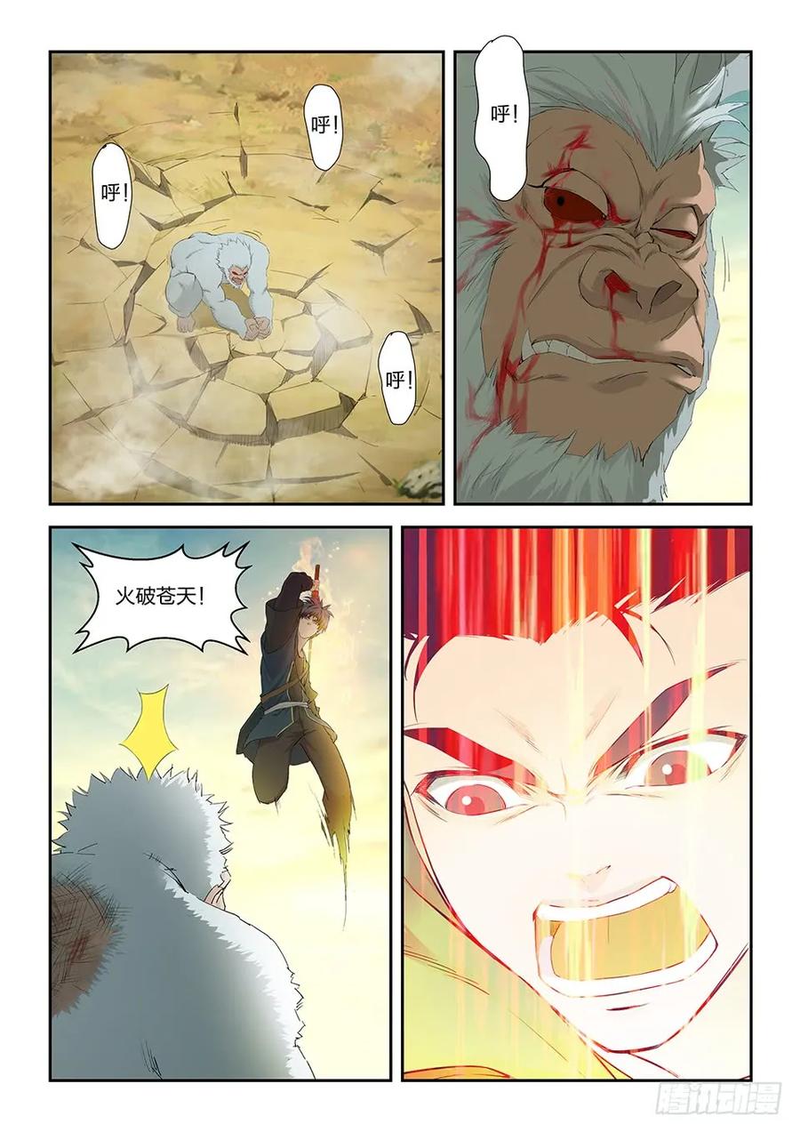 剑逆苍穹韩漫全集-一百五十八 斩白猩无删减无遮挡章节图片 