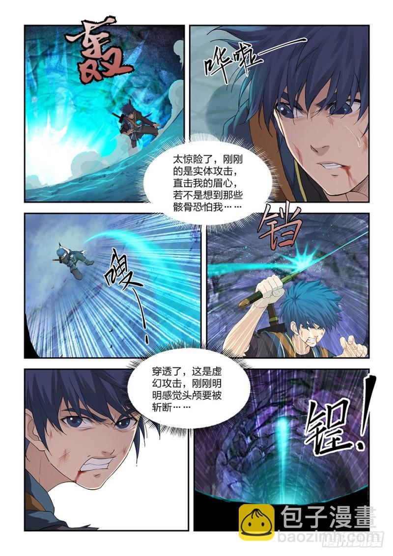 剑逆苍穹韩漫全集-一百五十九 继续前行无删减无遮挡章节图片 