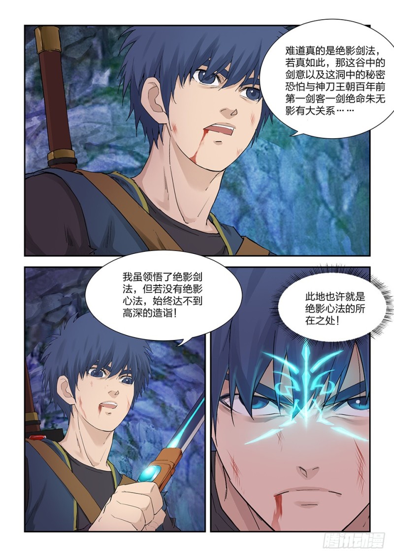 剑逆苍穹韩漫全集-一百五十九 继续前行无删减无遮挡章节图片 