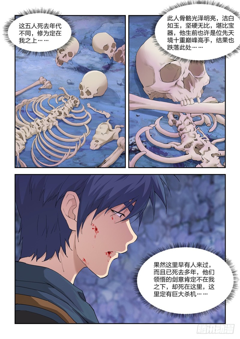 剑逆苍穹韩漫全集-一百五十九 继续前行无删减无遮挡章节图片 
