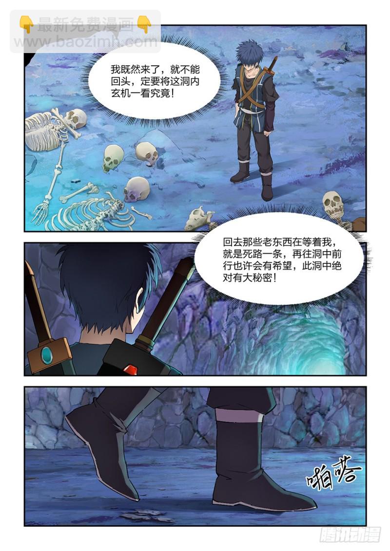 剑逆苍穹韩漫全集-一百五十九 继续前行无删减无遮挡章节图片 