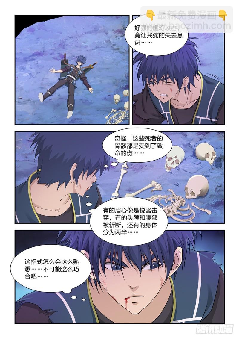 剑逆苍穹韩漫全集-一百五十九 继续前行无删减无遮挡章节图片 
