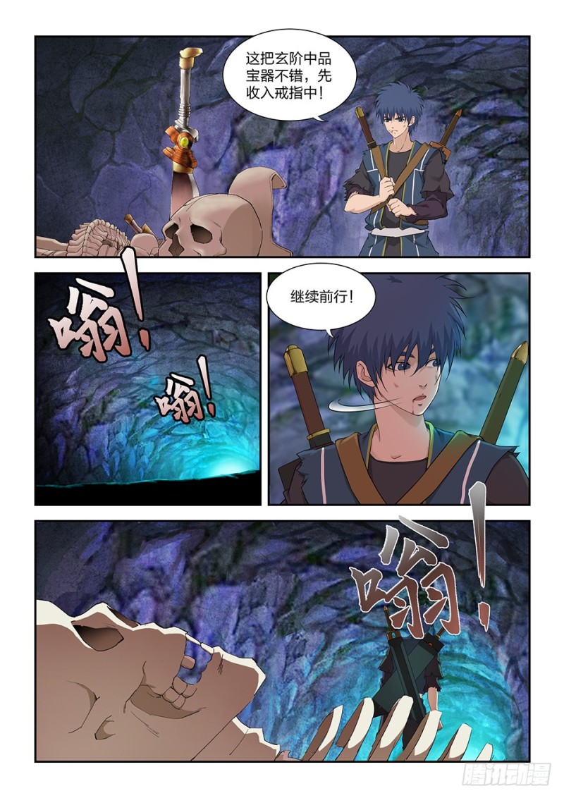 剑逆苍穹韩漫全集-一百五十九 继续前行无删减无遮挡章节图片 