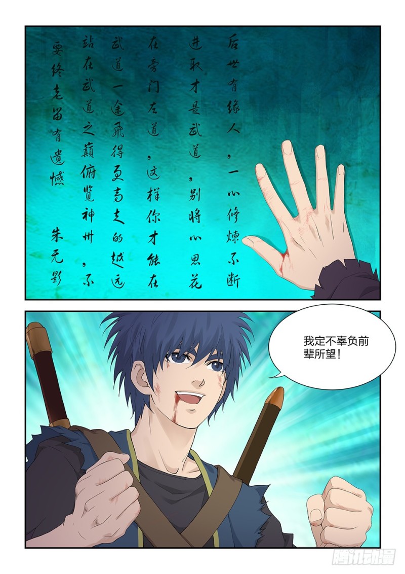 剑逆苍穹韩漫全集-一百六十 大丰收无删减无遮挡章节图片 