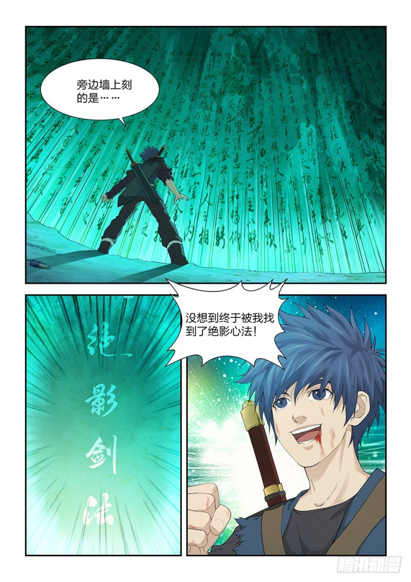 剑逆苍穹韩漫全集-一百六十 大丰收无删减无遮挡章节图片 
