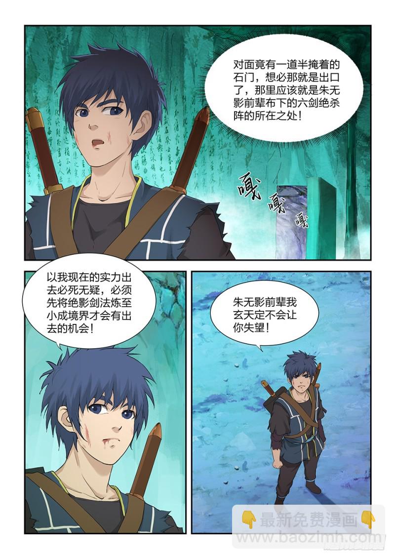 剑逆苍穹韩漫全集-一百六十 大丰收无删减无遮挡章节图片 