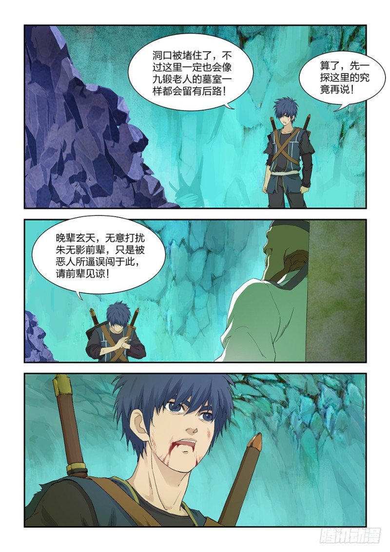 剑逆苍穹韩漫全集-一百六十 大丰收无删减无遮挡章节图片 