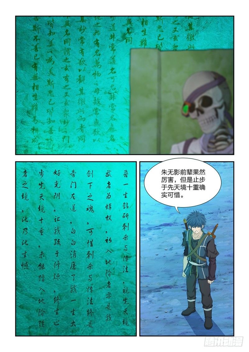 剑逆苍穹韩漫全集-一百六十 大丰收无删减无遮挡章节图片 