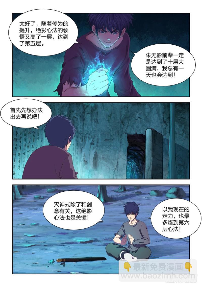 剑逆苍穹韩漫全集-一百六十一 遇袭无删减无遮挡章节图片 