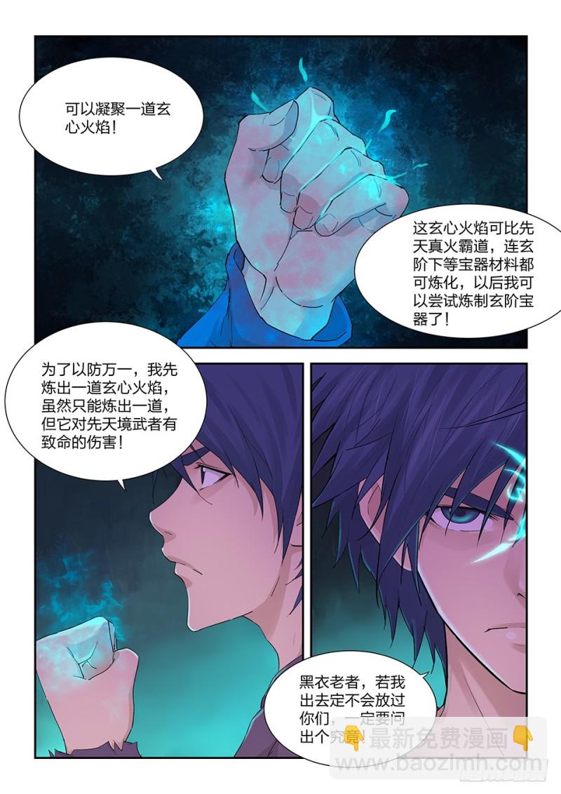 剑逆苍穹韩漫全集-一百六十一 遇袭无删减无遮挡章节图片 