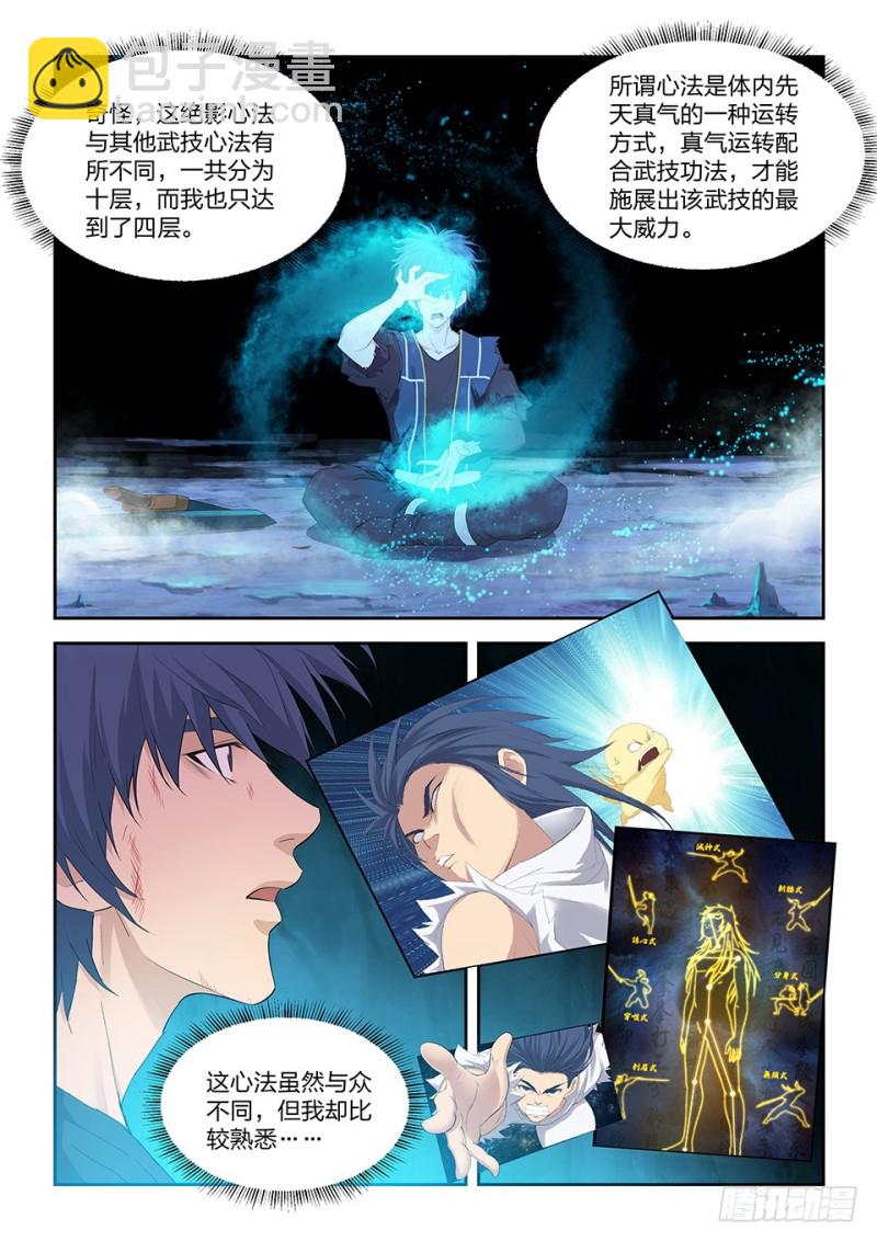 剑逆苍穹韩漫全集-一百六十一 遇袭无删减无遮挡章节图片 