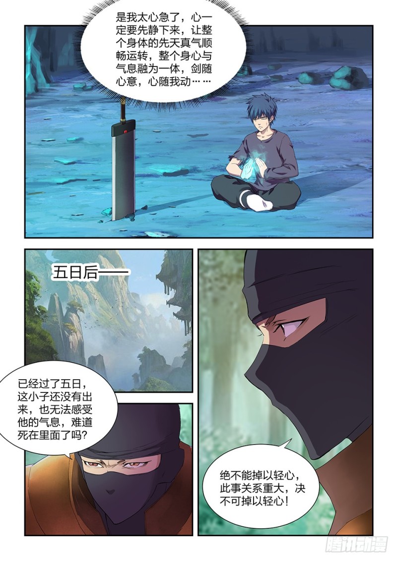 剑逆苍穹韩漫全集-一百六十一 遇袭无删减无遮挡章节图片 