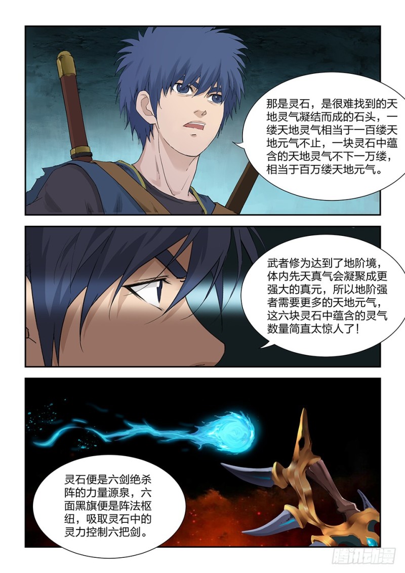 剑逆苍穹韩漫全集-一百六十二 杀人灭口无删减无遮挡章节图片 