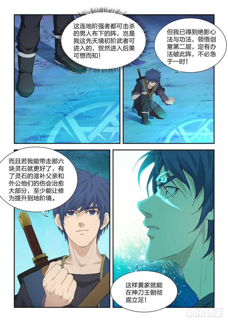 剑逆苍穹韩漫全集-一百六十二 杀人灭口无删减无遮挡章节图片 