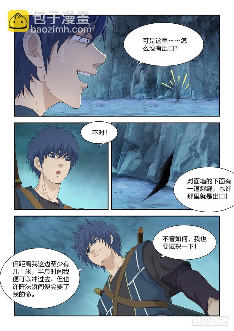 剑逆苍穹韩漫全集-一百六十二 杀人灭口无删减无遮挡章节图片 