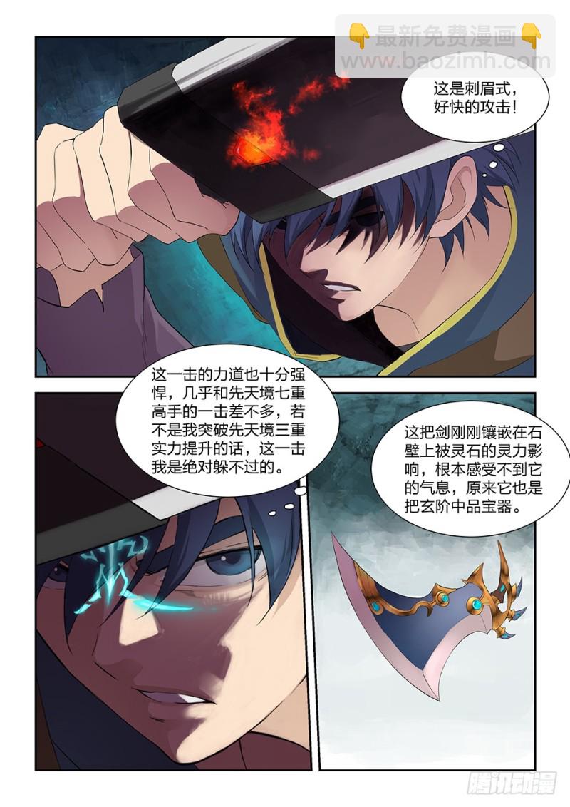 剑逆苍穹韩漫全集-一百六十三 走为上策无删减无遮挡章节图片 