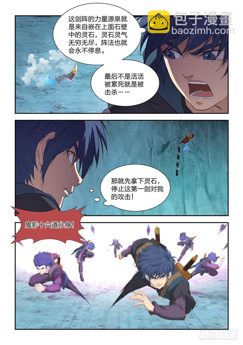 剑逆苍穹韩漫全集-一百六十三 走为上策无删减无遮挡章节图片 