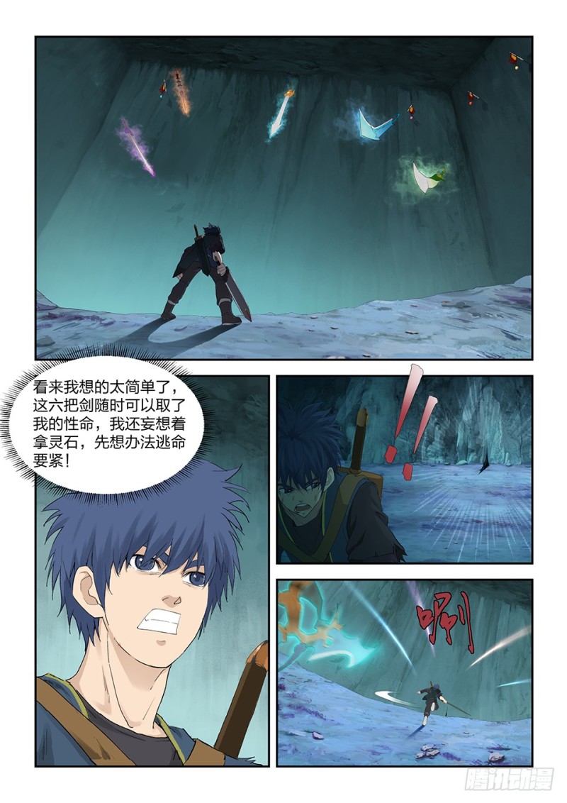 剑逆苍穹韩漫全集-一百六十四 杀无删减无遮挡章节图片 