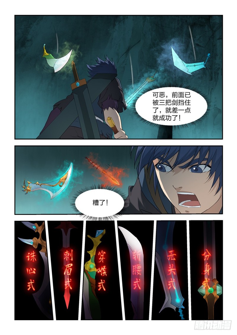 剑逆苍穹韩漫全集-一百六十四 杀无删减无遮挡章节图片 