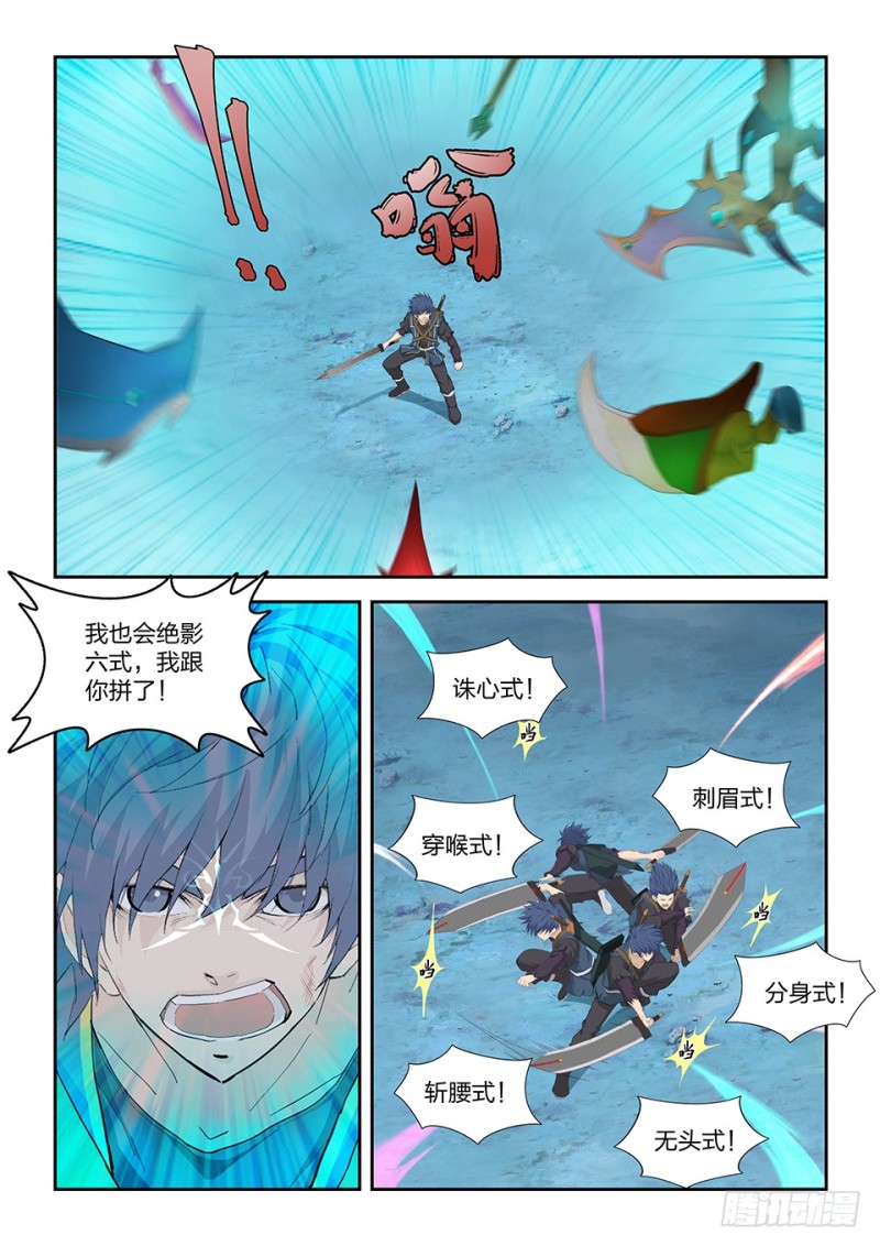 剑逆苍穹韩漫全集-一百六十四 杀无删减无遮挡章节图片 
