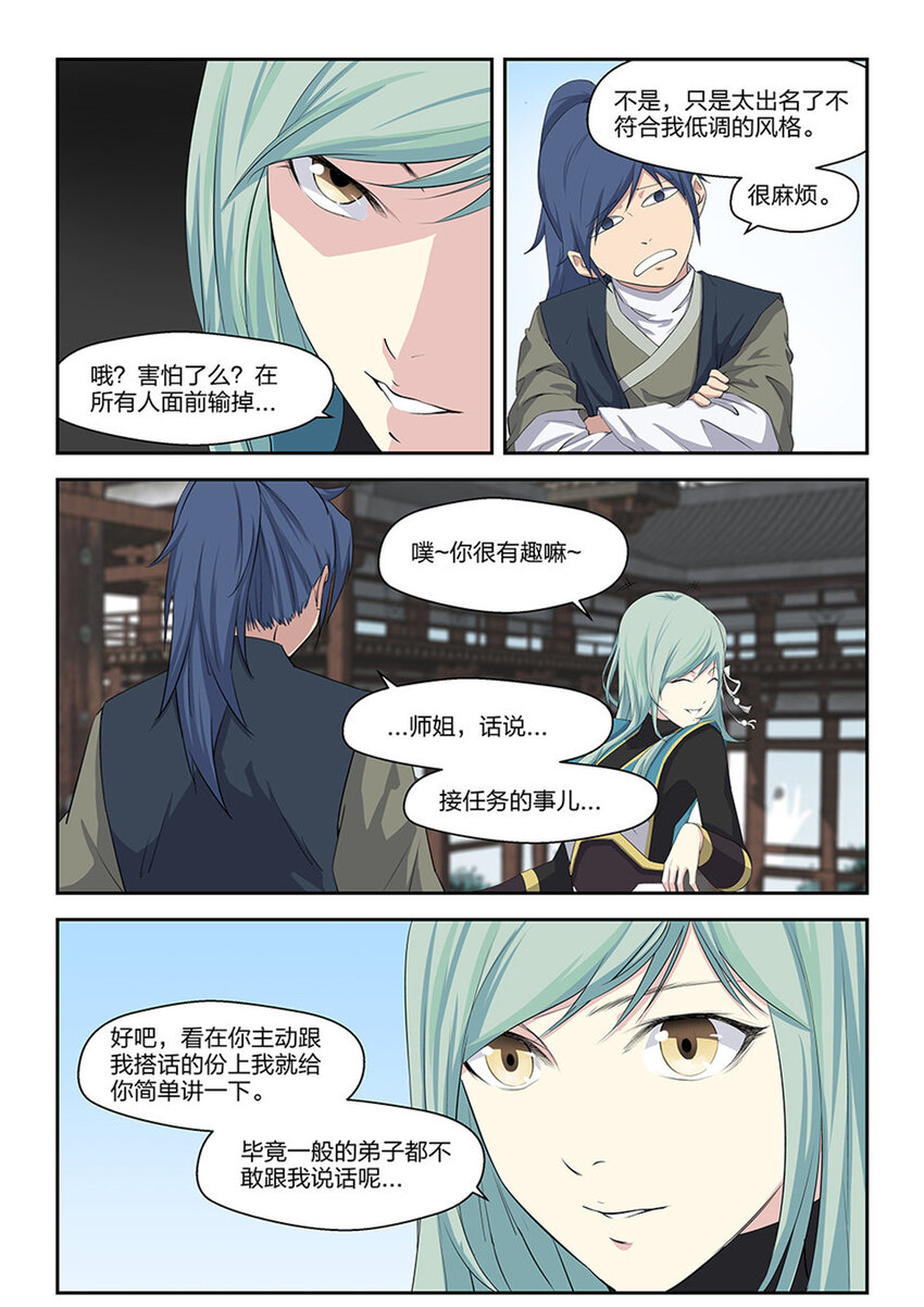 剑逆苍穹韩漫全集-十八 去做任务啦无删减无遮挡章节图片 