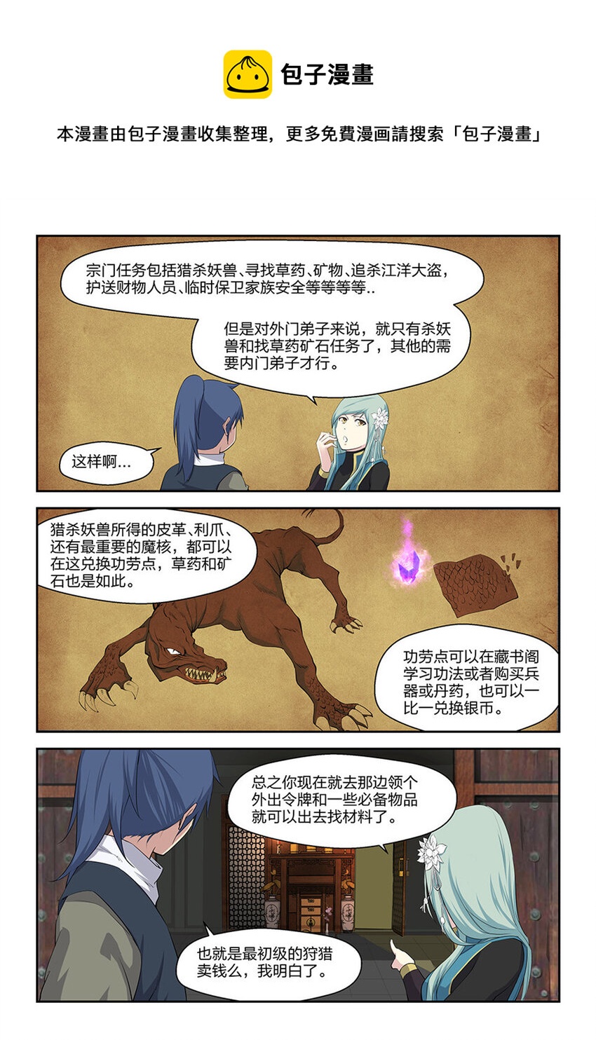 剑逆苍穹韩漫全集-十八 去做任务啦无删减无遮挡章节图片 