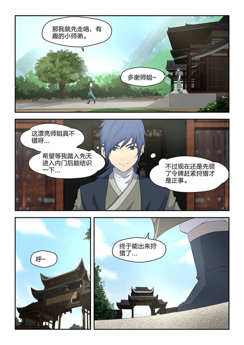 剑逆苍穹韩漫全集-十八 去做任务啦无删减无遮挡章节图片 