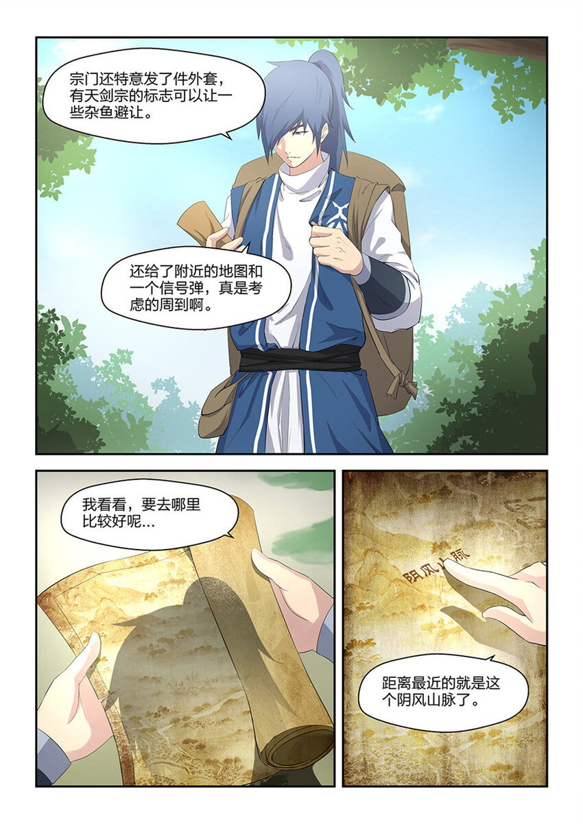 剑逆苍穹韩漫全集-十八 去做任务啦无删减无遮挡章节图片 