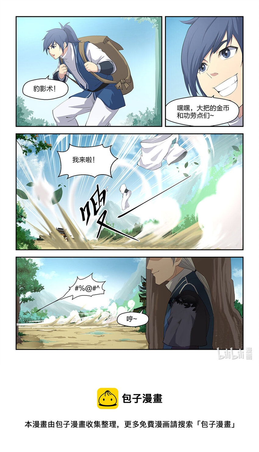 剑逆苍穹韩漫全集-十八 去做任务啦无删减无遮挡章节图片 