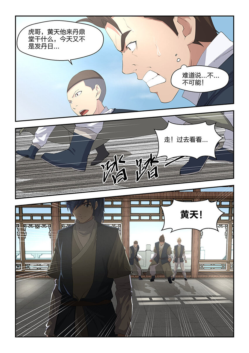 剑逆苍穹韩漫全集-十八 去做任务啦无删减无遮挡章节图片 