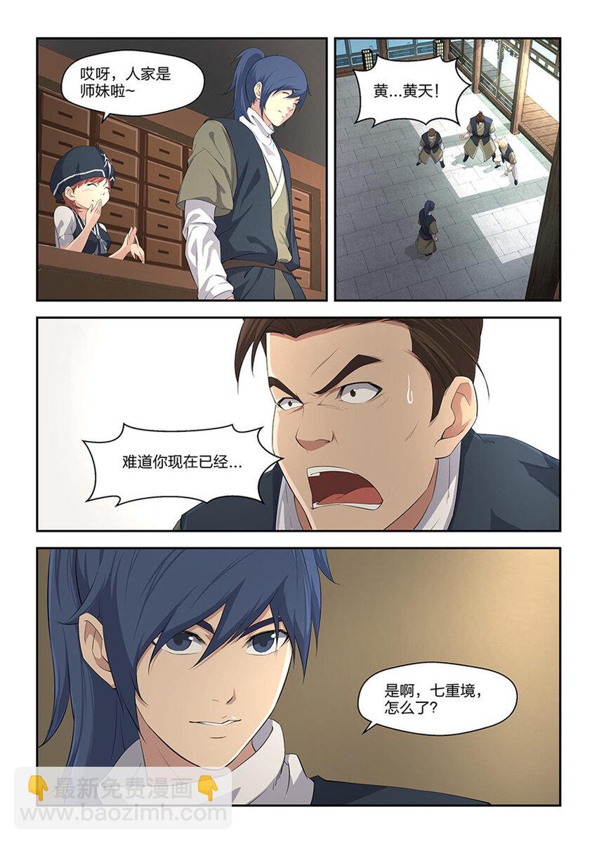 剑逆苍穹韩漫全集-十八 去做任务啦无删减无遮挡章节图片 