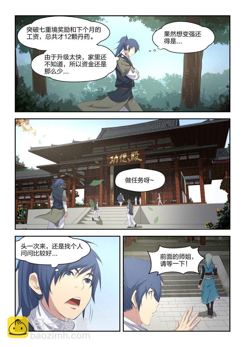 剑逆苍穹韩漫全集-十八 去做任务啦无删减无遮挡章节图片 