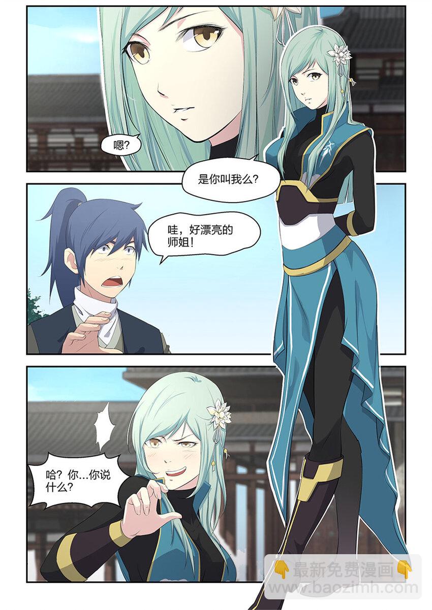 剑逆苍穹韩漫全集-十八 去做任务啦无删减无遮挡章节图片 