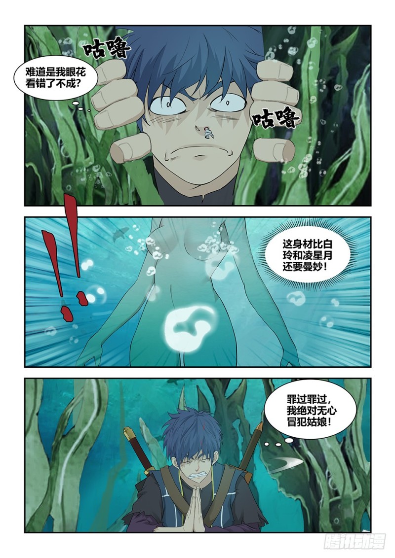 剑逆苍穹韩漫全集-一百六十五 搬救兵无删减无遮挡章节图片 