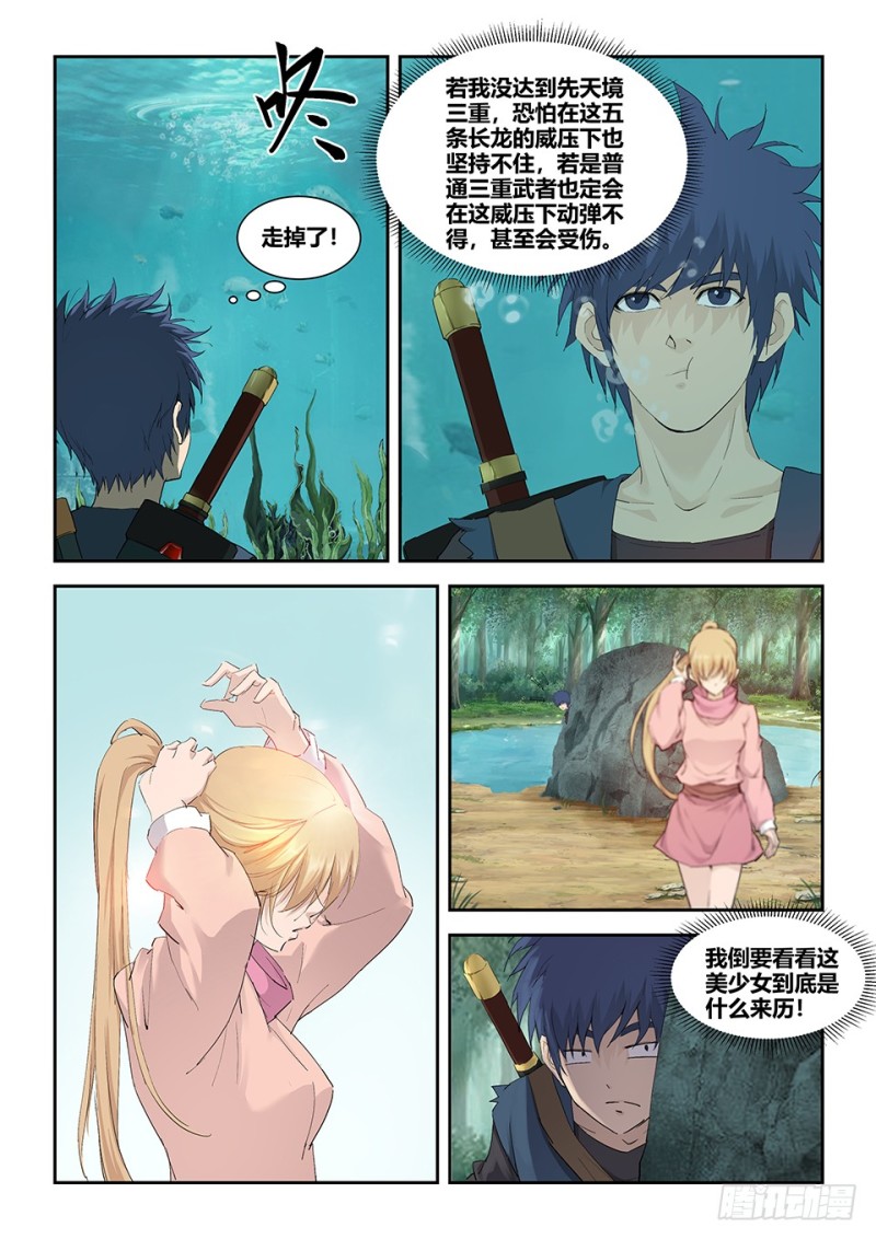 剑逆苍穹韩漫全集-一百六十五 搬救兵无删减无遮挡章节图片 