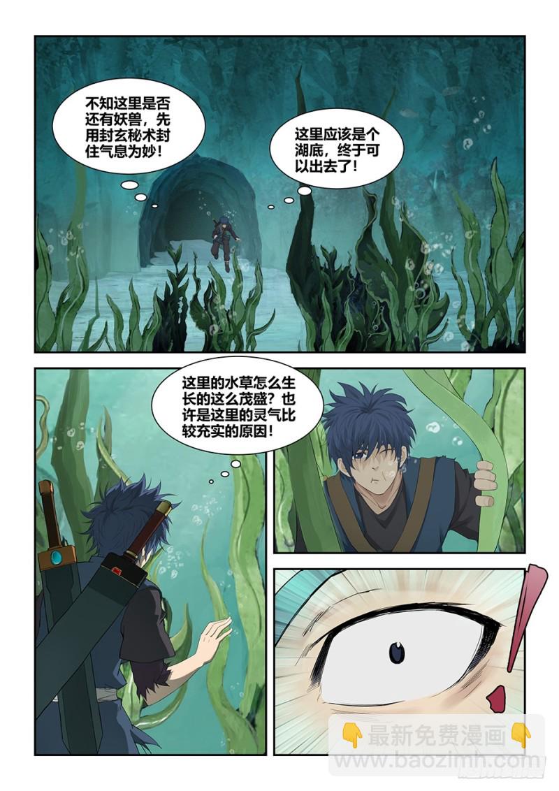 剑逆苍穹韩漫全集-一百六十五 搬救兵无删减无遮挡章节图片 