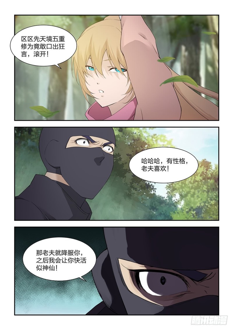 剑逆苍穹韩漫全集-一百六十六 先天境六重武者无删减无遮挡章节图片 