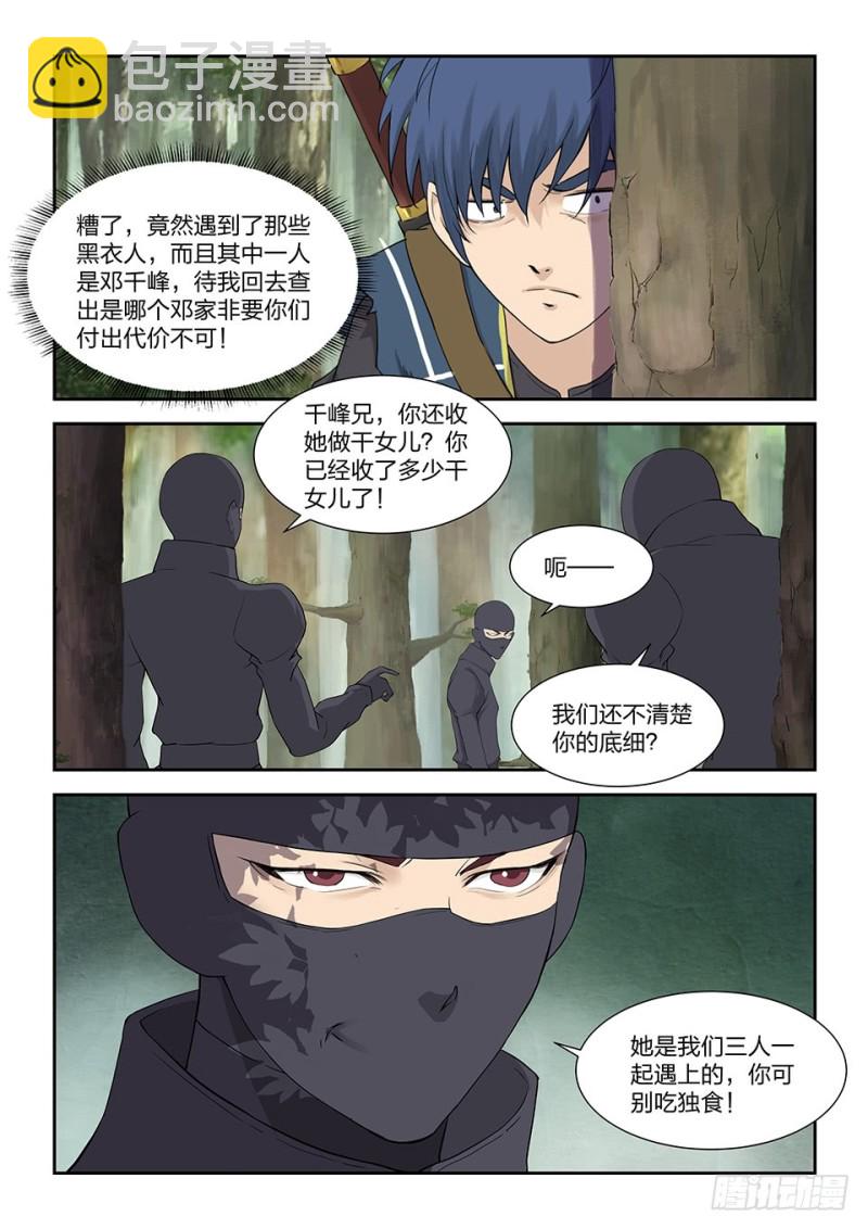 剑逆苍穹韩漫全集-一百六十六 先天境六重武者无删减无遮挡章节图片 