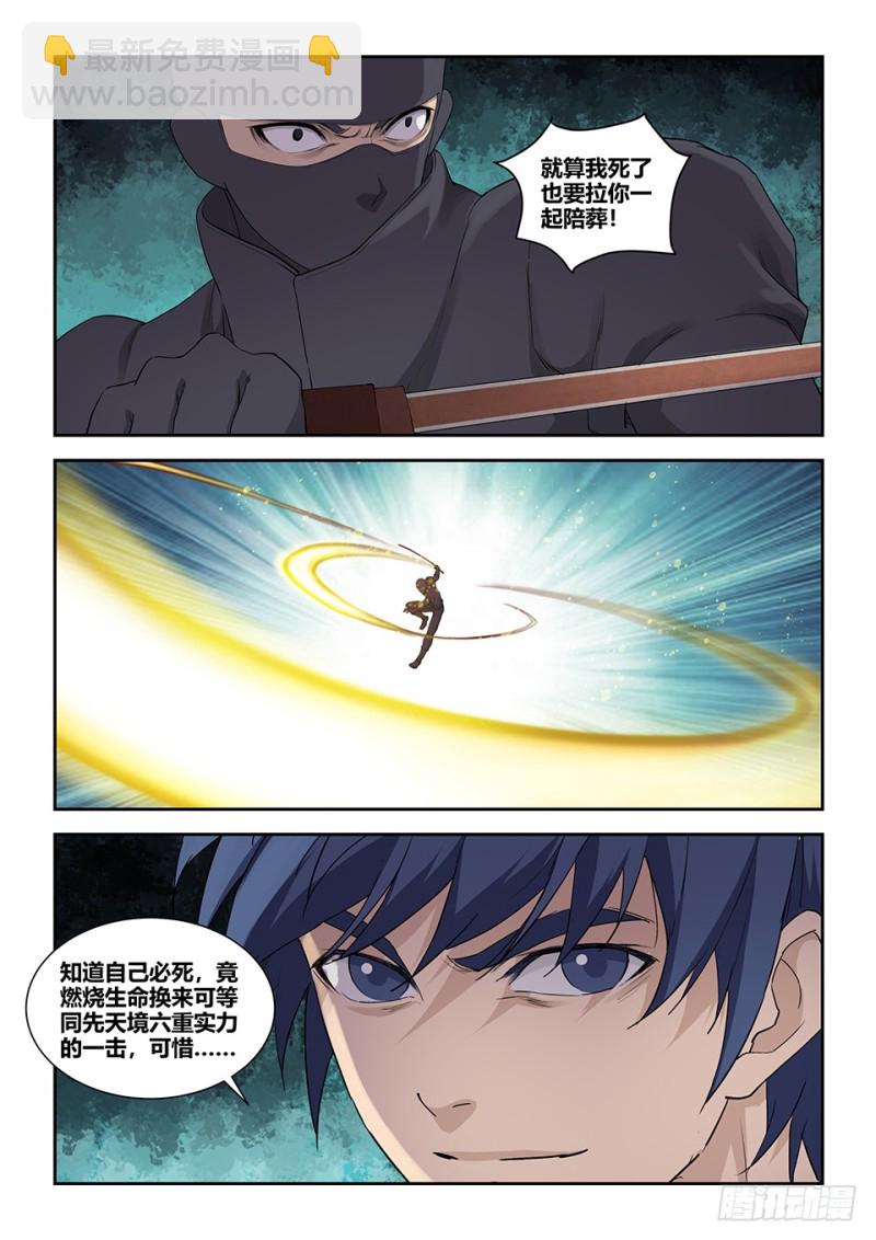 剑逆苍穹韩漫全集-一百六十七 战六重武者无删减无遮挡章节图片 