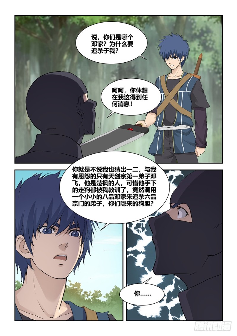 剑逆苍穹韩漫全集-一百六十七 战六重武者无删减无遮挡章节图片 