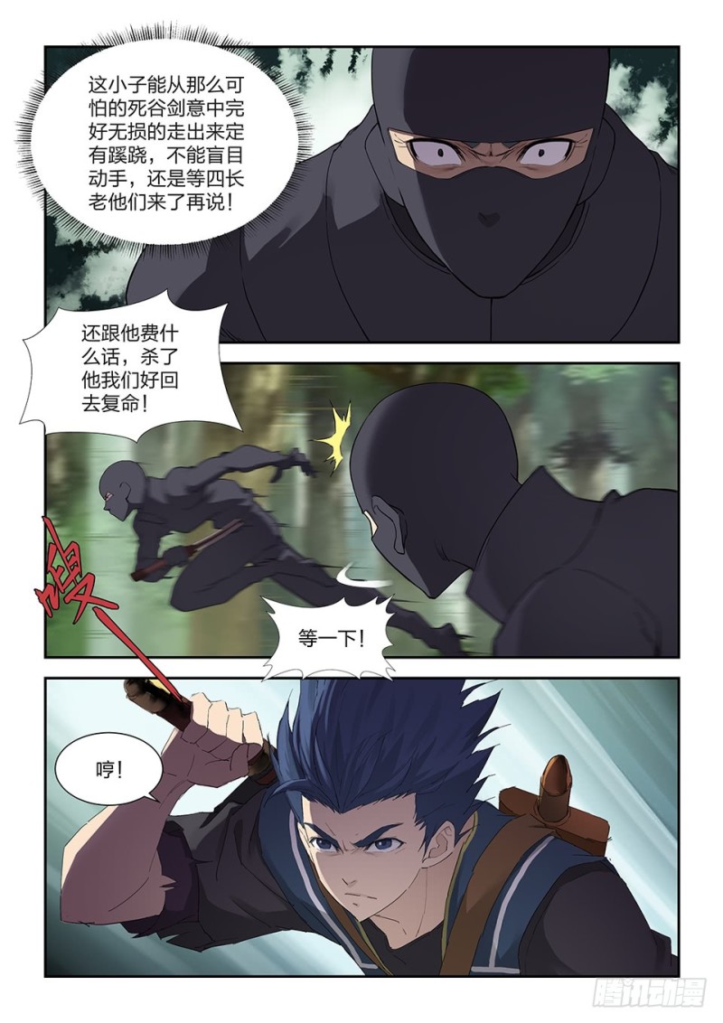 剑逆苍穹韩漫全集-一百六十七 战六重武者无删减无遮挡章节图片 