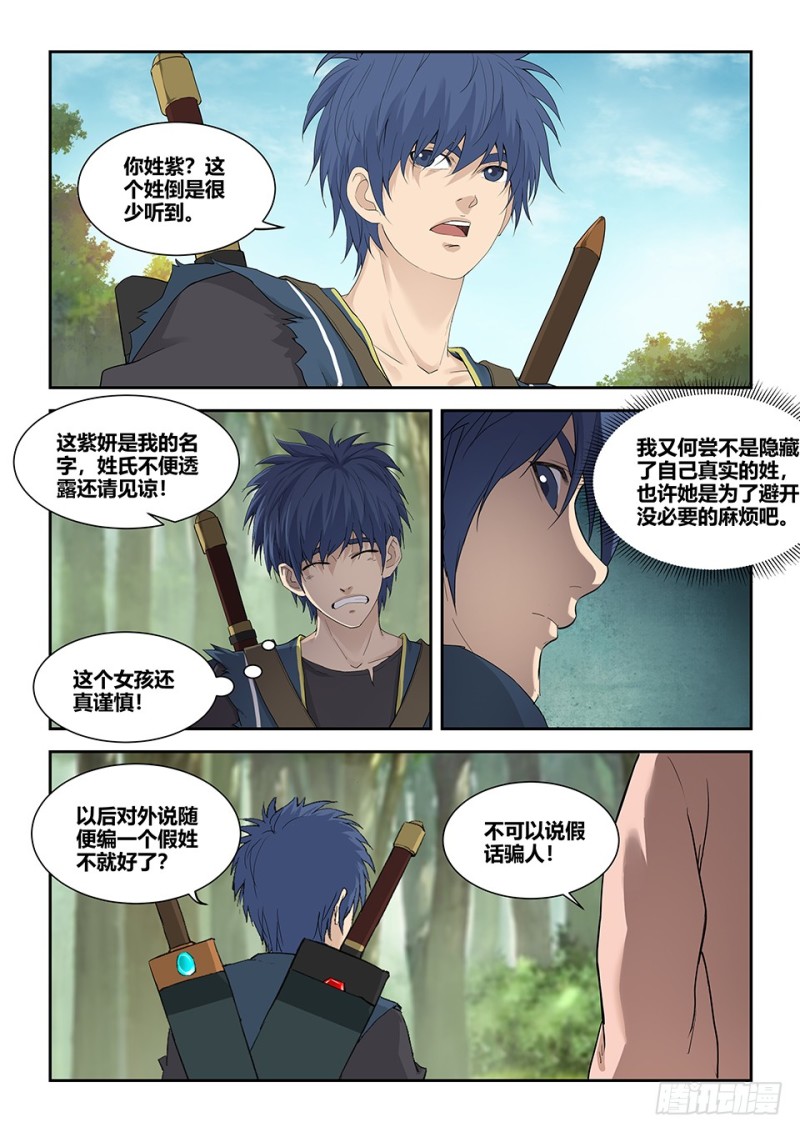 剑逆苍穹韩漫全集-一百六十八 谷中剑意无删减无遮挡章节图片 