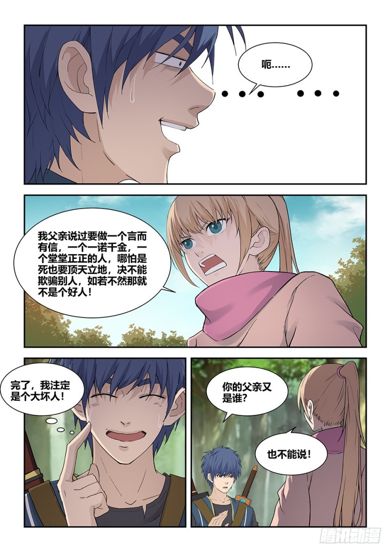 剑逆苍穹韩漫全集-一百六十八 谷中剑意无删减无遮挡章节图片 