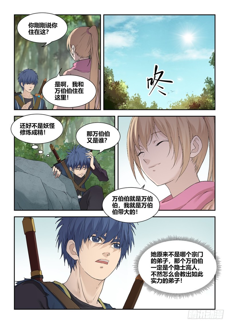 剑逆苍穹韩漫全集-一百六十八 谷中剑意无删减无遮挡章节图片 