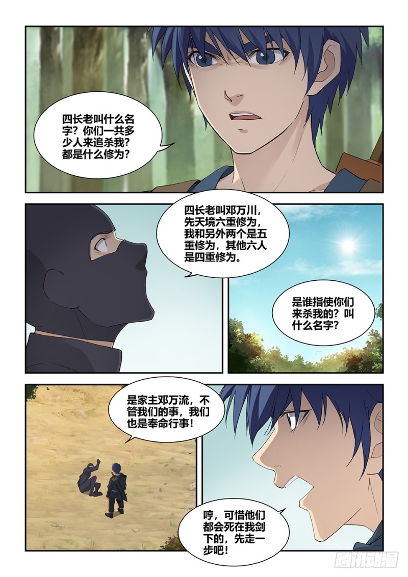 剑逆苍穹韩漫全集-一百六十八 谷中剑意无删减无遮挡章节图片 