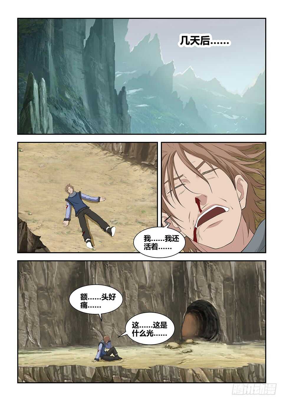 剑逆苍穹韩漫全集-一百六十八 谷中剑意无删减无遮挡章节图片 