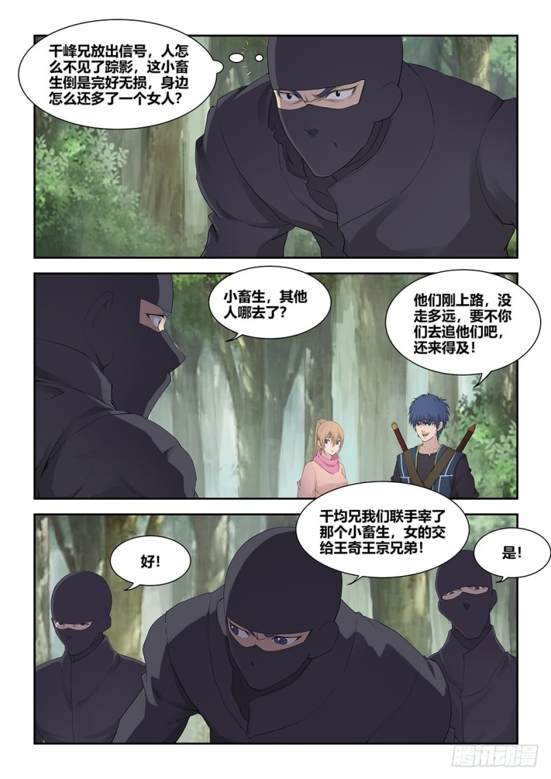 剑逆苍穹韩漫全集-一百六十九 剑意源头无删减无遮挡章节图片 