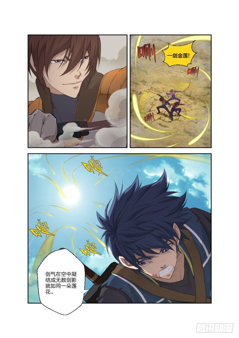 剑逆苍穹韩漫全集-一百七十 凶险之地无删减无遮挡章节图片 